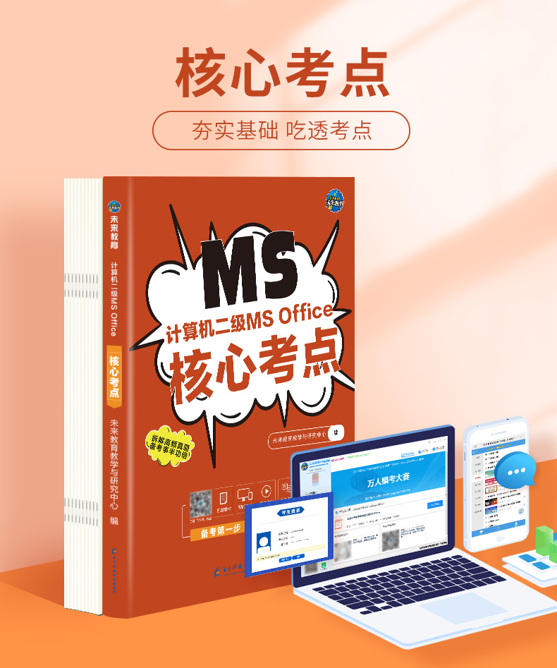 官方直营未来教育2024年全国计算机等级考试计算机二级ms office二级c语言二级wps二级python题库软件一级ms三级网络技术小黑2023-图3