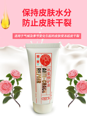 滇虹润芙抗裂修护霜手足干裂