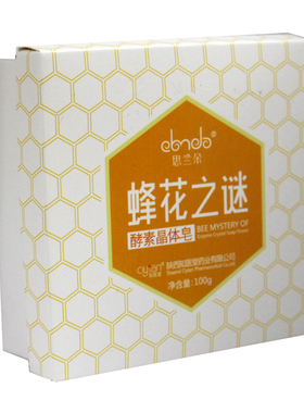 思兰朵之谜酵素晶体皂蜂皂花私处乳晕胯下【买一送一】