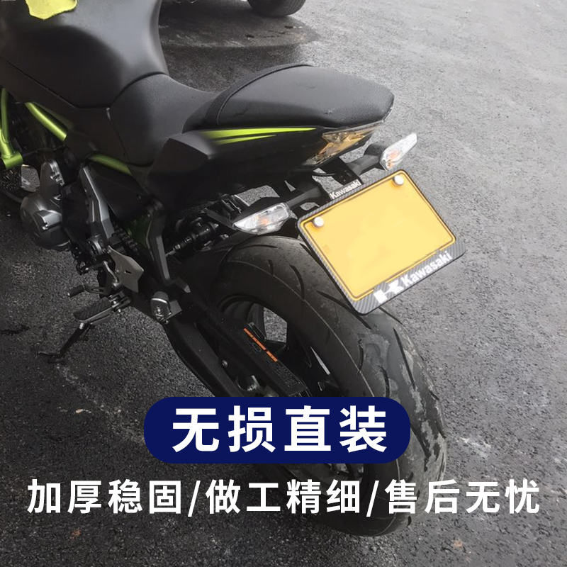 适用川崎Z650 ninja650忍者摩托车改装短尾牌照架车牌架 - 图1