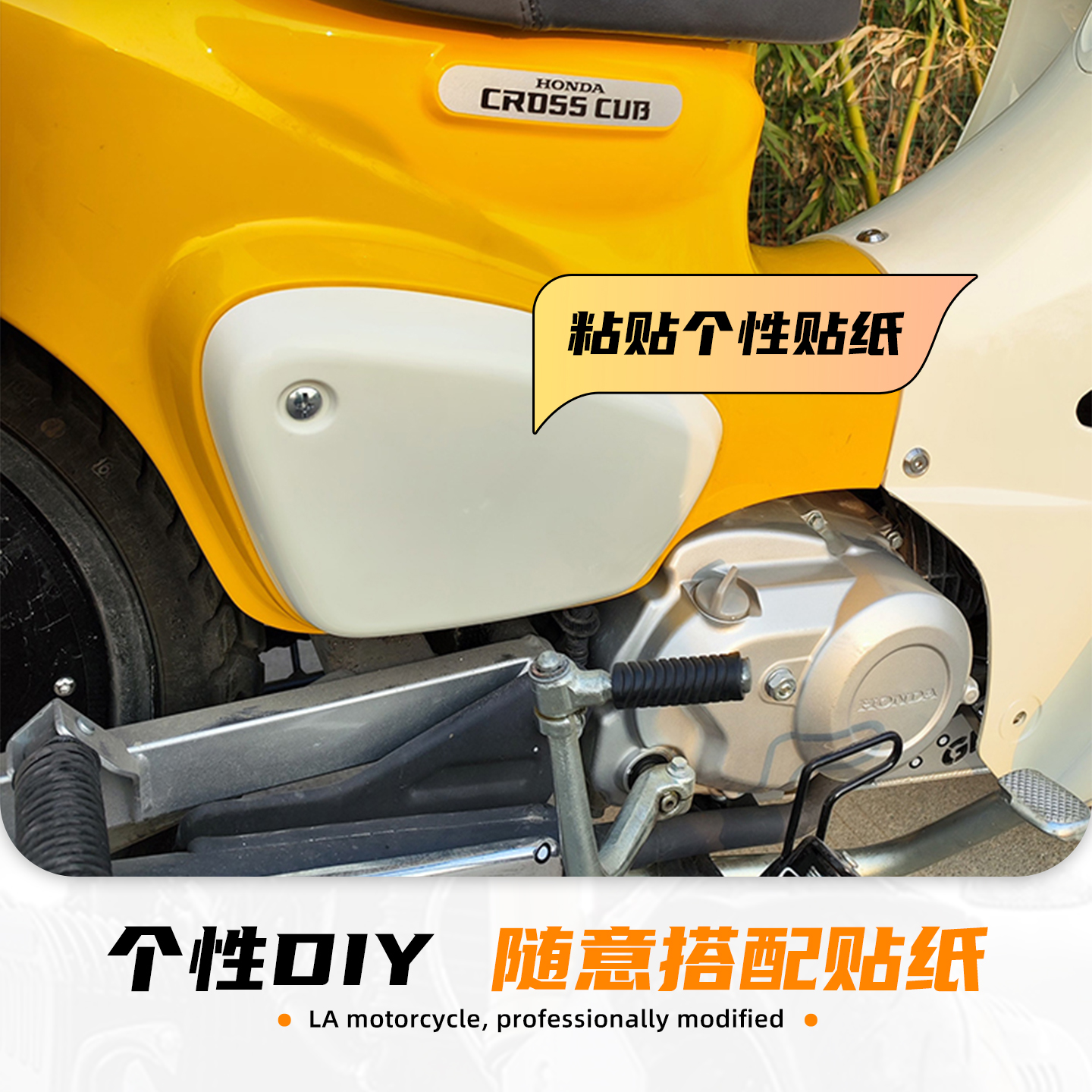 适用本田幼兽CC110侧边盖白色可自定义贴纸盖原车替换件侧边罩PP - 图0