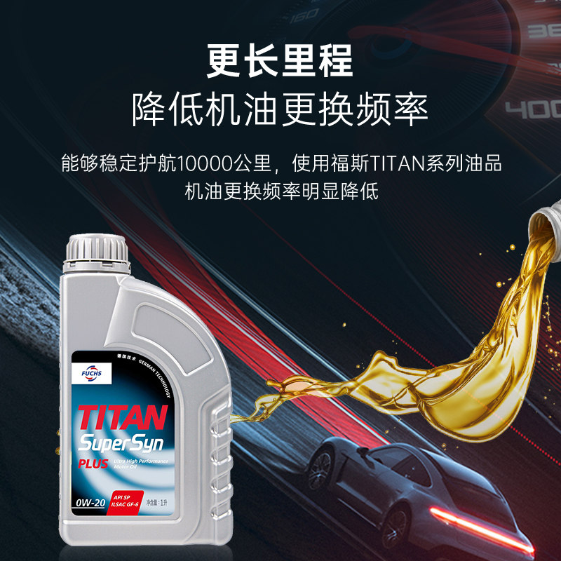 福斯分子油升级泰坦超级全合成PLUS汽车发动机油润滑油0W-20SP1L - 图2