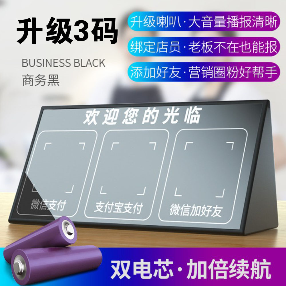 收款提示牌 支付宝二维码收付款语音播报牌 微信扫码收钱器加好友指示无线蓝牙立式台牌收款码标识牌定制订做