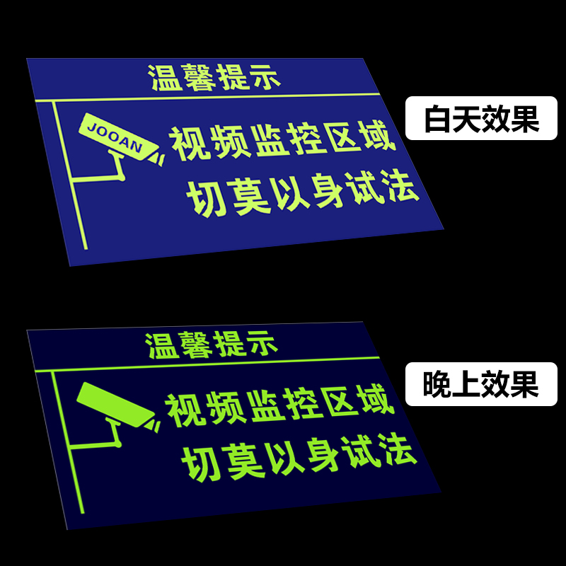 夜光监控提示牌电子视频监控区域PVC自发光标识警方提醒您已进入视频监控区域切莫以身试法警示发光提示牌 - 图0