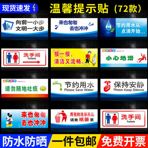 厕所洗手间温馨提示指示牌贴纸向前一小步文明一大步节约用水标语便后请冲水来也匆匆去也冲卫生间提示标语贴 - 图0
