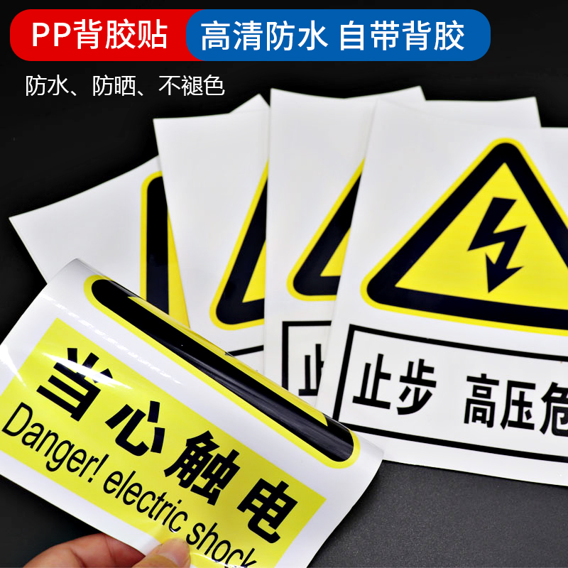 有电危险提示贴请勿触电贴纸生产用电配电箱闪电警告消防高压注意机械设备安全标识牌三角形警示贴标志牌定制-图1