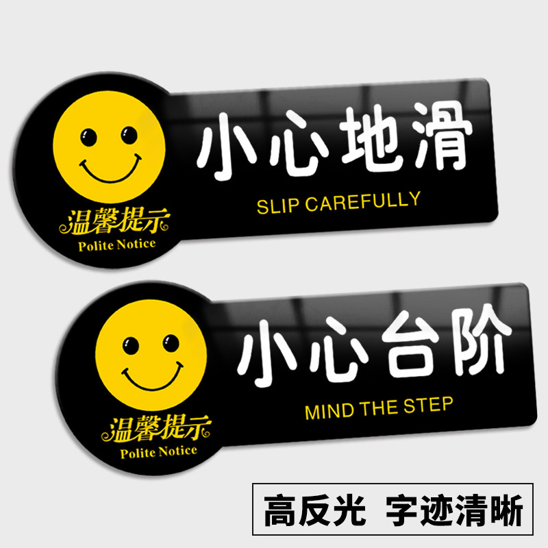 亚克力温馨提示小心台阶小心地滑标识贴上下楼梯请注意安全当心碰头小心玻璃已消毒保持卫生禁止吸烟标志牌子