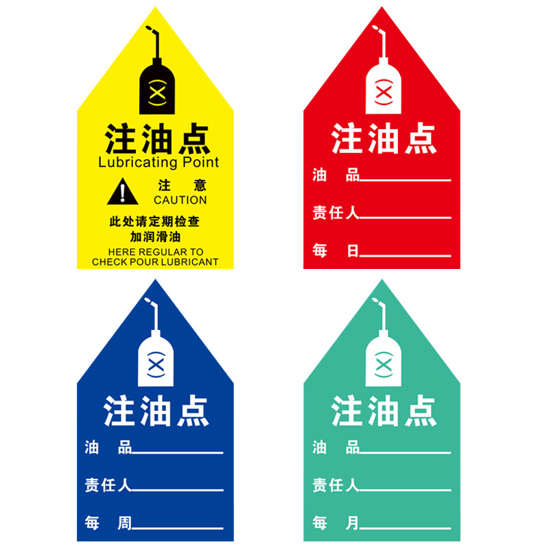 30张注油点标识贴5s6s加油位置标识贴润滑油加油点定位指示贴注意定期检查加润滑油每日每周每月标识贴可定制