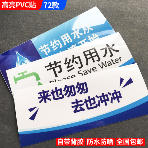 厕所洗手间温馨提示指示牌贴纸向前一小步文明一大步节约用水标语便后请冲水来也匆匆去也冲卫生间提示标语贴 - 图3