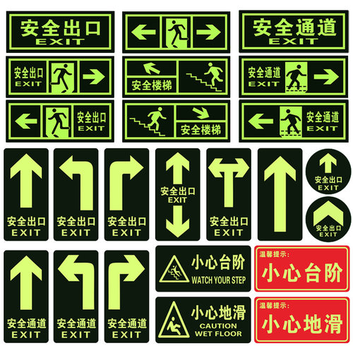 消防安全出口指示牌夜光地贴墙贴标识安全楼梯通道紧急疏散应急逃生箭头标示小心台阶小心地滑提示牌荧光耐磨 - 图3