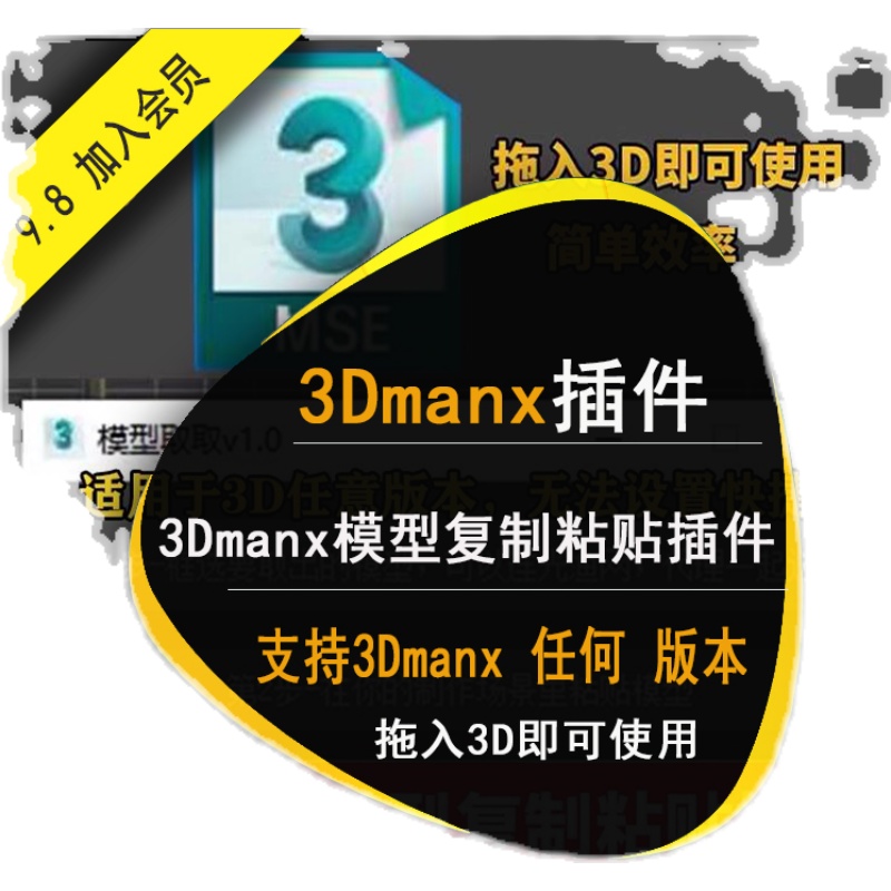 2023 3dmanx插件3d复制粘贴3dmax插件脚本3D模型提取复制粘贴插件-图3