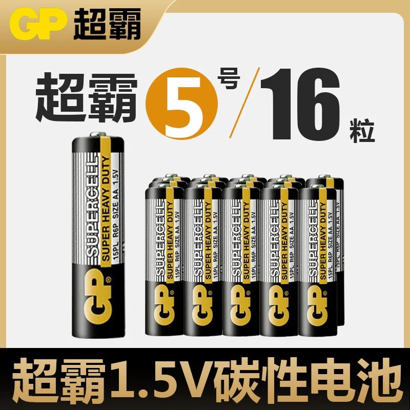 GP超霸电池5号7号七号碳性干电池玩具电视空调遥控器鼠标挂钟1.5V-图2