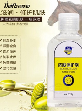 多瓶更省百肤邦马油护肤甘油润肤