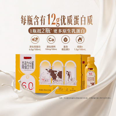 荷兰乳牛超滤6.0高蛋白牛奶1箱