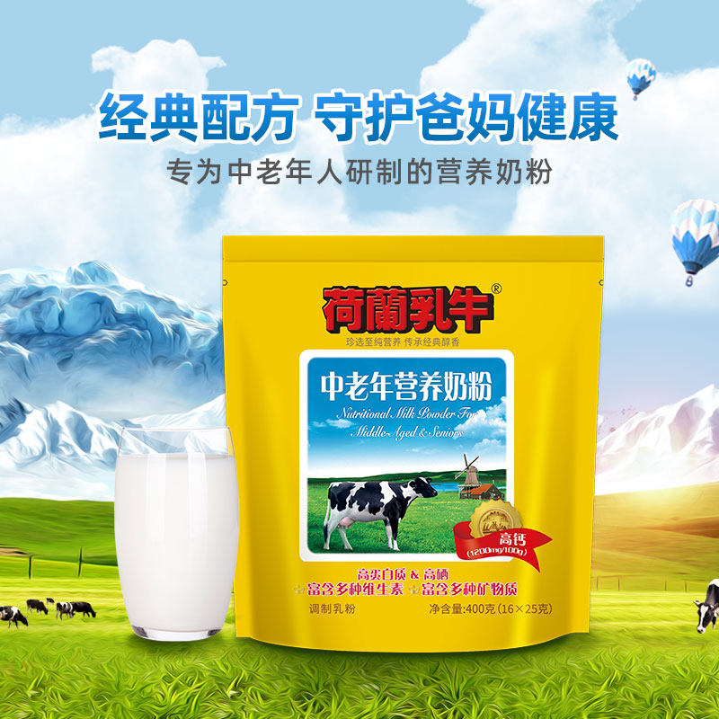 荷兰乳牛中老年奶粉益生菌无蔗糖高钙成年成人老年人配方400g*5袋