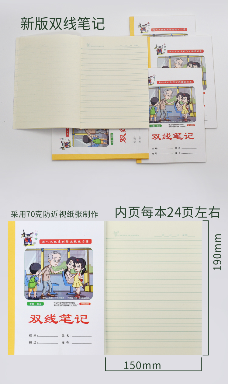 潮汕小学防近视作业本汉语 双线笔记簿 幼儿园1-2年级 - 图1