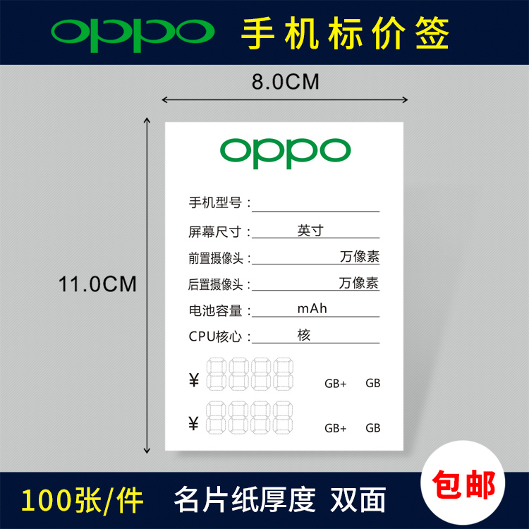 手机标价签OPPO 移动5g价格牌vivo价格签 电信手机功能牌标价牌纸 - 图1