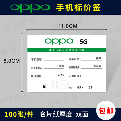 vivo标价签价格签OPPO5G手机价格标签纸价格牌标价牌全网通展示牌 - 图2