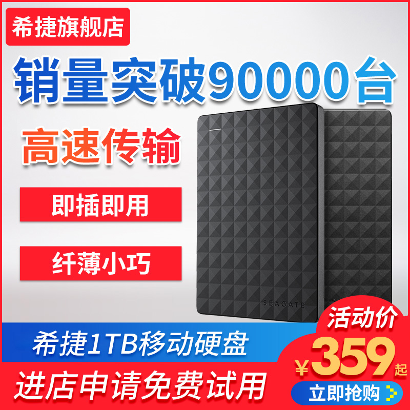 Seagate希捷行動硬碟3.0 1t usb3.0 希捷硬碟 睿翼1tb 高速 移動硬移動盤1tb 外接硬碟 行動硬碟1t