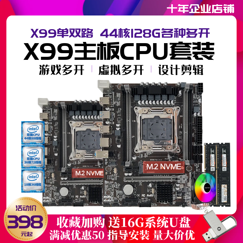 X99台式机DDR4电脑主板CPU套装双路至强18核2666 2680 2686三件套 - 图2