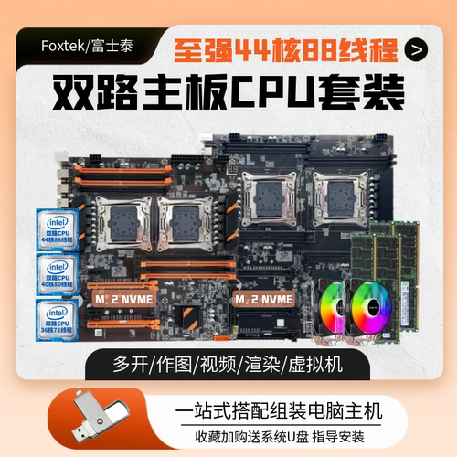 双路X79/X99台式电脑至强主板CPU套装E52666V3 2686V4 2696四件套 - 图1