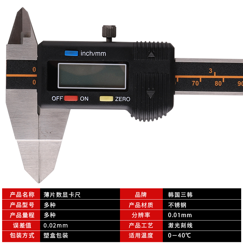 韩国三韩薄片叶片数显卡尺细窄电子卡尺游标细缝刀口0-150mm - 图2