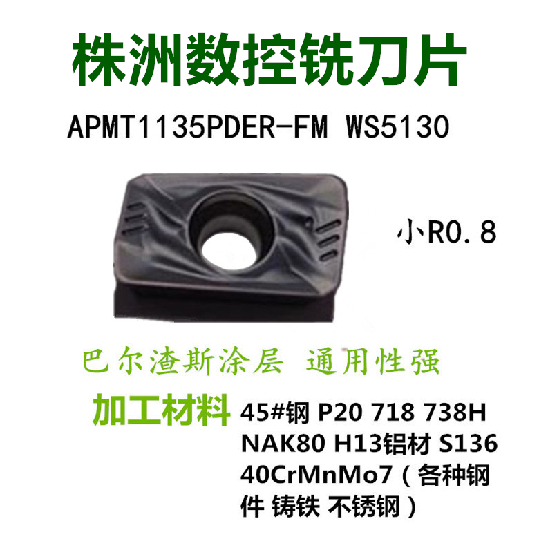 株洲数控铣刀片1604大R0.8/APMT1605/1135/R5/R6/R4圆 WS5130 - 图0