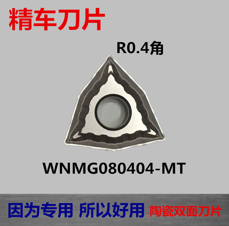 金属陶瓷数控车刀片WNMG080404-MT CT3000外圆刀桃形刀粒45#钢A3 - 图0