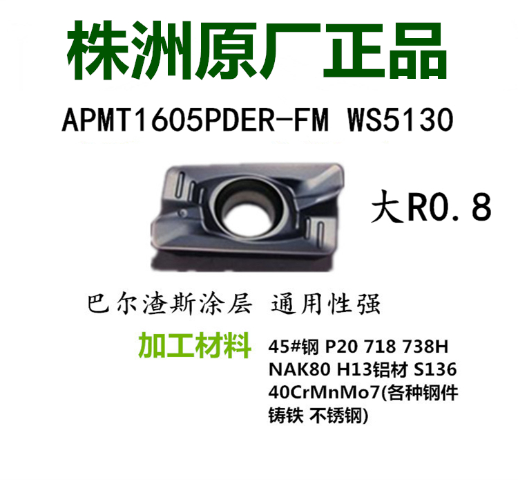 株洲数控铣刀片1605 APMT1135/1604/R5/R6 WS5130铣床刀头大R0.8-图0