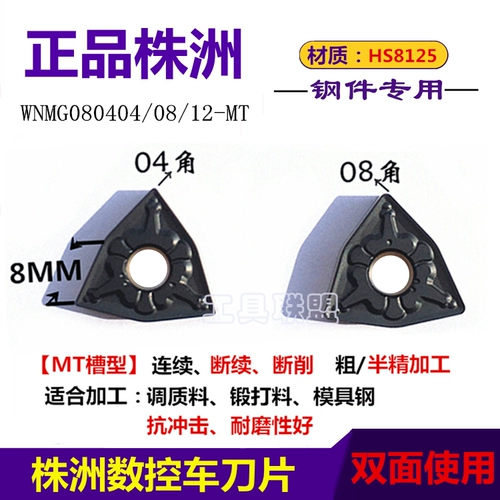 Zhuzhou Huds T CNC Blade Peach -форма WN08 Треугольник TN16 Diamond DN VN16 Формирование 45 стальных HS8125