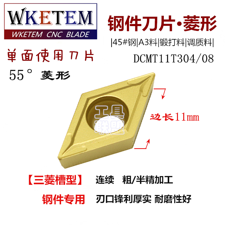 数控刀片DCMT070204/08 11T304/08菱形刀粒替UE6020锻打45#钢A3料 - 图1