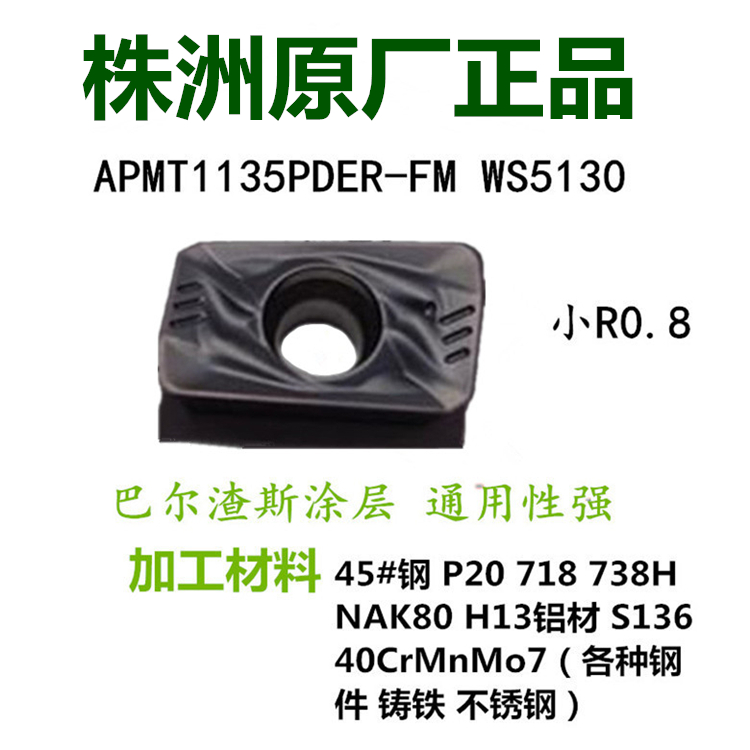 株洲数控铣刀片1605 APMT1135/1604/R5/R6 WS5130铣床刀头大R0.8-图1