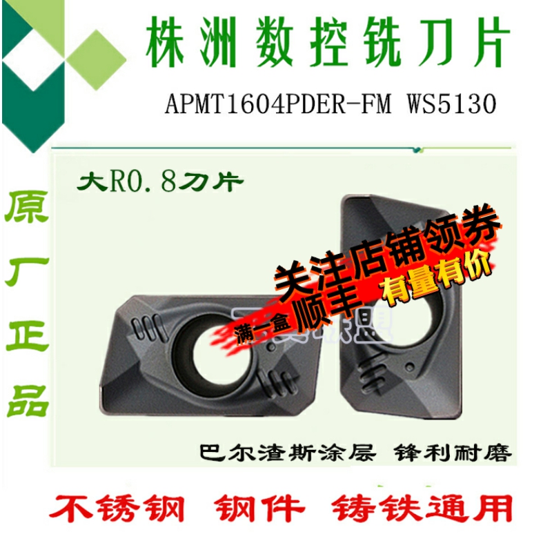 株洲数控铣刀片APMT1604PDER FM WS5130 R0.8不锈钢钢件刀头1604-图0