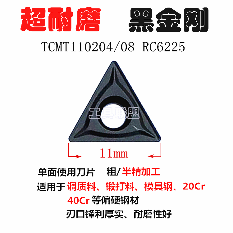 数控刀片CCMT06/09 DCMT07/11 TCMT11/16 RC6225调质锻打20Cr40Cr - 图2