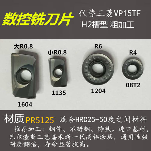 瓦珂特 数控铣刀片 APMT1135 H2 M2 R4 R5 R6 1604 方肩圆型 - 图1