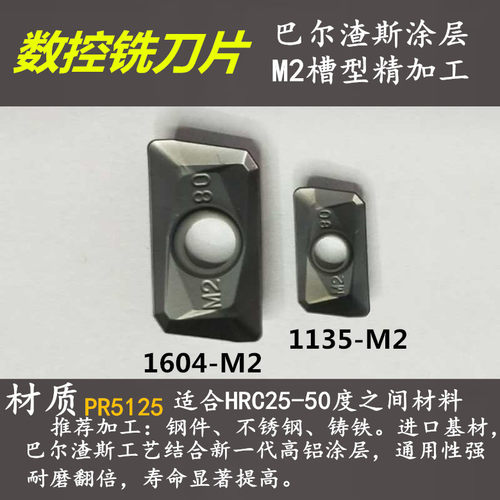 瓦珂特 数控铣刀片 APMT1135 H2 M2 R4 R5 R6 1604 方肩圆型 - 图2