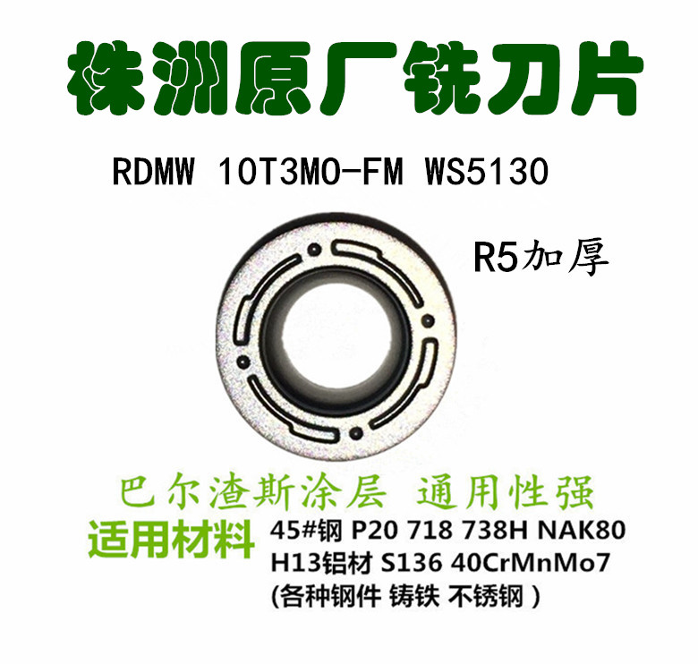 株洲数控铣刀片R5加厚圆刀粒RDMW10T3MO-FM WS5130不锈钢钢件 - 图0