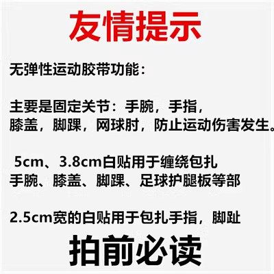 运动胶带白贴布皮肤膜绷带篮球足球排球护指腕膝护踝护腿固定胶布,淘宝优惠券,粉丝福利购,淘宝优惠卷