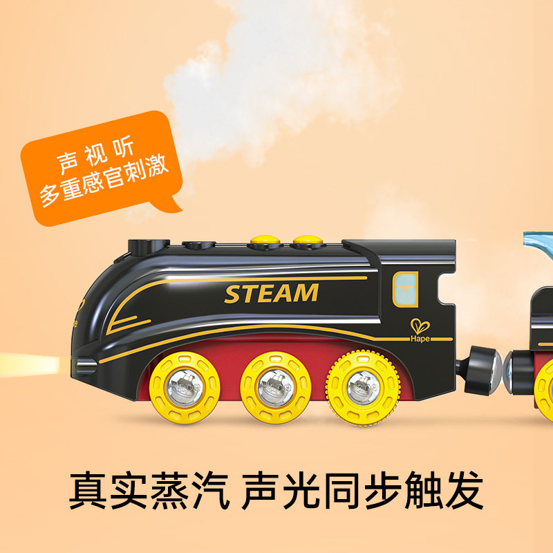 Hape蒸汽鸣响火车轨道电动车儿童早教益智玩具模型男女孩生日礼物,淘宝优惠券,粉丝福利购,淘宝优惠卷
