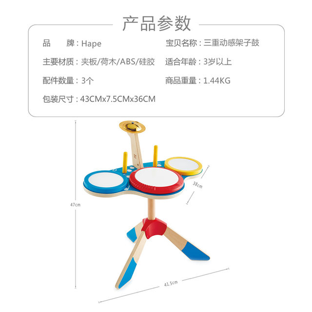 Hape三重动感架子鼓宝宝早旋律智力音律男女孩儿童木制益智玩具3+
