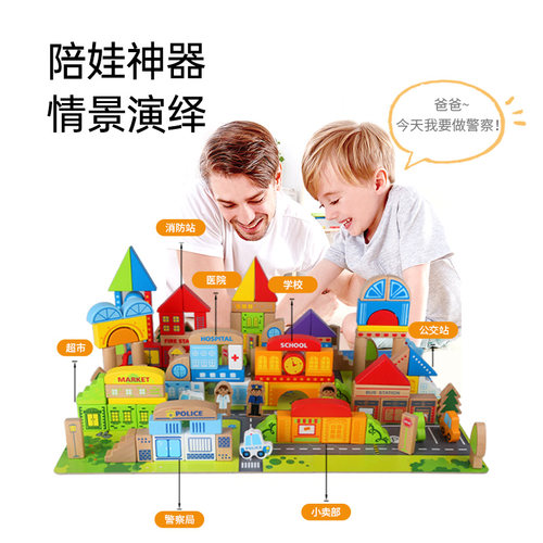 Hape125粒城市情景积木大颗粒益智拼装玩具婴儿宝宝木制儿童1-3岁 - 图0