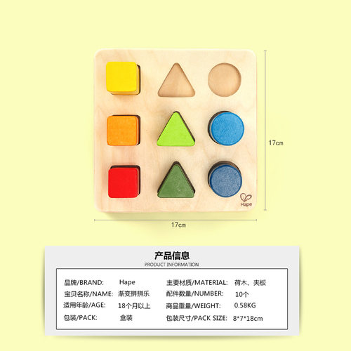 Hape渐变拼拼乐1-3岁+宝宝木制立体积木分类识别婴幼儿童益智玩具 - 图1