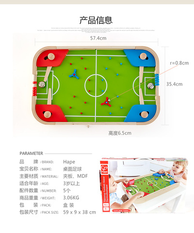 Hape桌面足球游戏 3岁+宝宝儿童益智玩具桌游亲子互动男女孩竞技