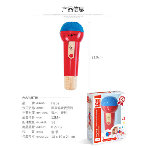 Hape回声鸣音麦克风话筒扩音器玩具男女小孩宝宝儿童音乐益智早教 - 图3