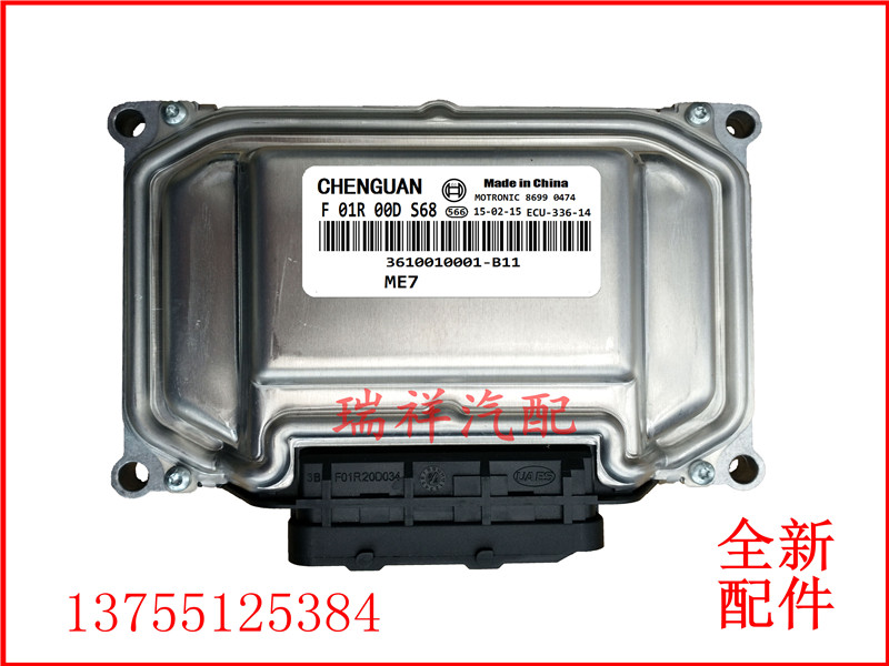 众泰Z300/Z500/T600,众泰朗朗汽车发动机电脑板 ECU/F01R00DB57 - 图0