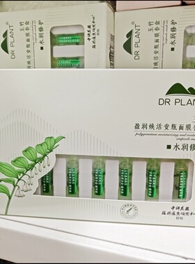 植物医生玉竹雪莲灵芝积雪草安瓶