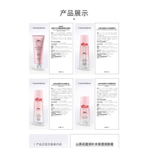 植物医生山茶花悦泽水润化妆水爽肤水乳液保湿补水官方专柜正品 - 图3