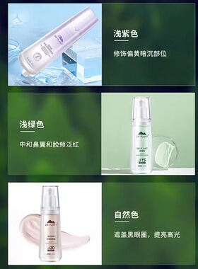 植物医生石斛兰隔离霜裸妆妆前