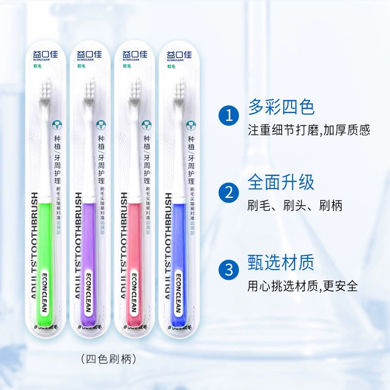 【牙医推荐】益口佳#589-7高密植毛小头软毛种植牙孕产妇护龈牙刷 - 图2