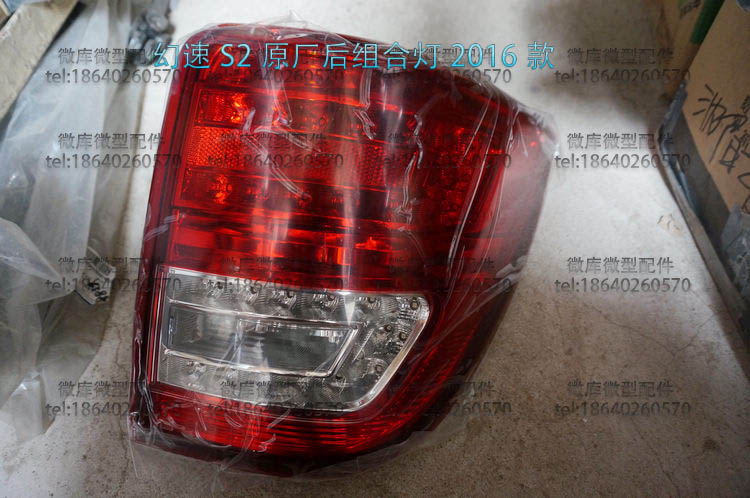 北汽幻速S2S3LS5S6S7H2E/V H3F原厂后组合灯后尾灯刹车灯总成S3L - 图1
